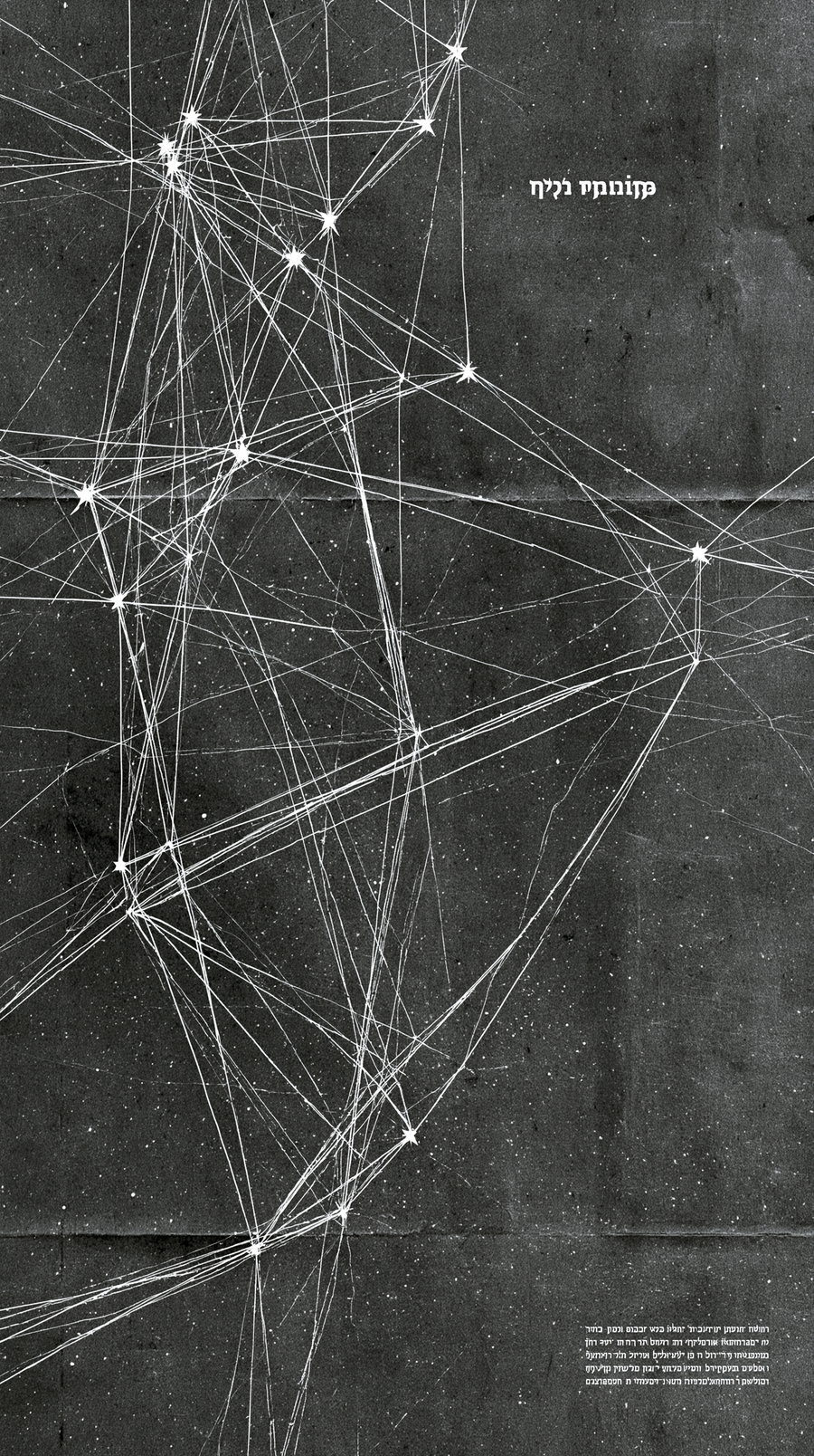 Black background with white lines connecting star-like points forming a geometric, abstract pattern with small white speckles resembling stars.